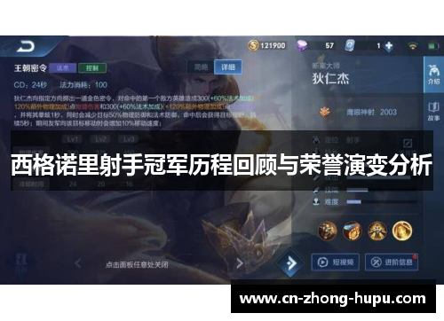 西格诺里射手冠军历程回顾与荣誉演变分析