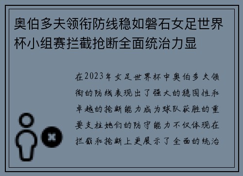 奥伯多夫领衔防线稳如磐石女足世界杯小组赛拦截抢断全面统治力显 奥伯多夫领衔防线稳如磐石女足世界杯小组赛拦截抢断全面统治力显