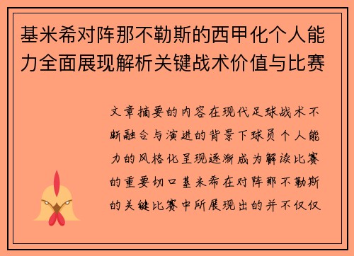 基米希对阵那不勒斯的西甲化个人能力全面展现解析关键战术价值与比赛影响 基米希对阵那不勒斯的西甲化个人能力全面展现解析关键战术价值与比赛影响